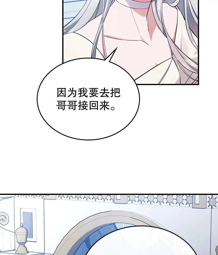 57.皇后的目的 第83页