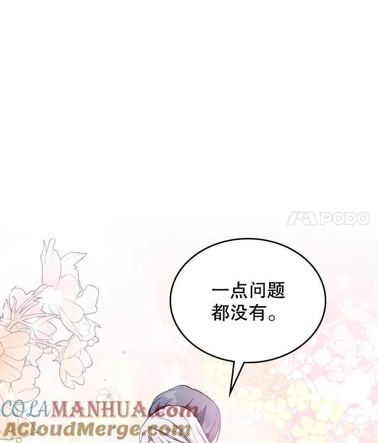 57.皇后的目的 第85页