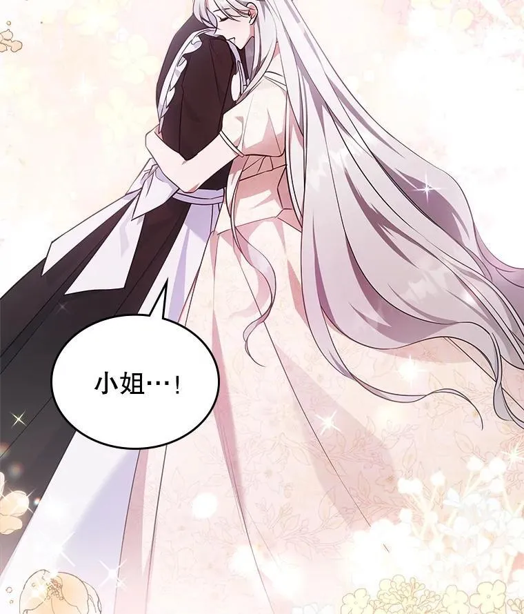 57.皇后的目的 第86页