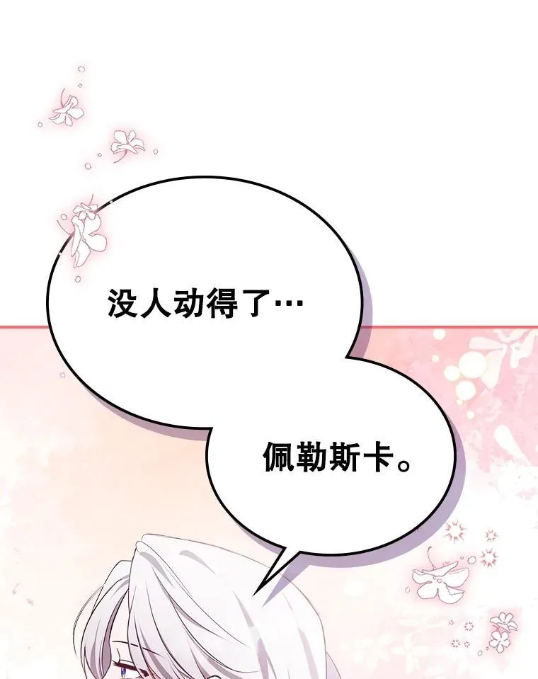 57.皇后的目的 第88页