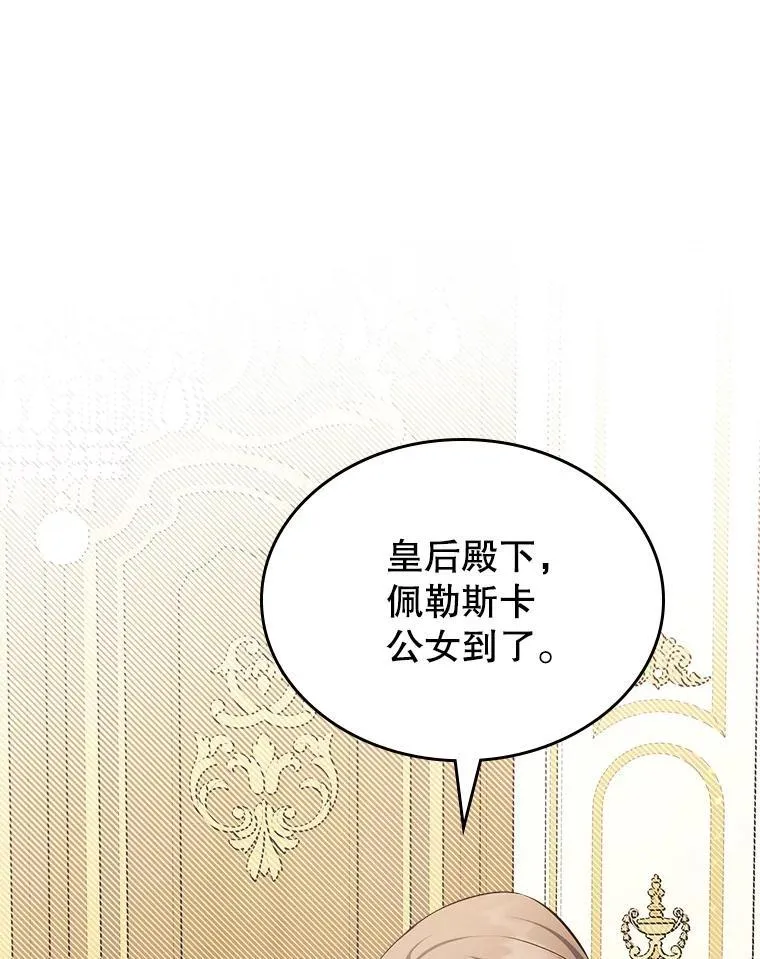 57.皇后的目的 第94页