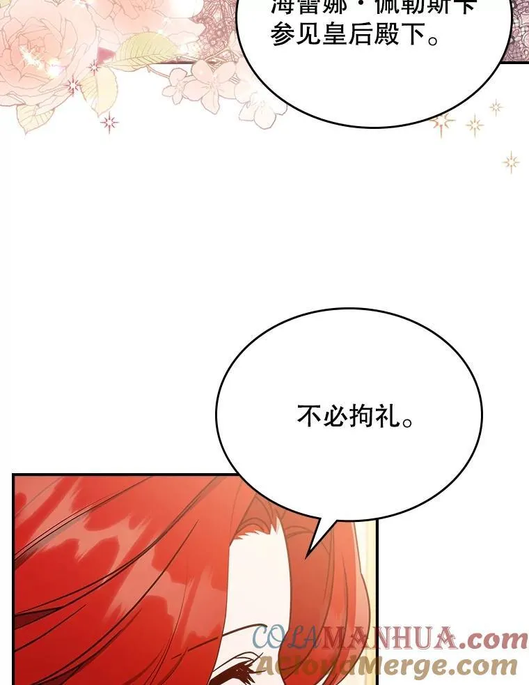 57.皇后的目的 第101页