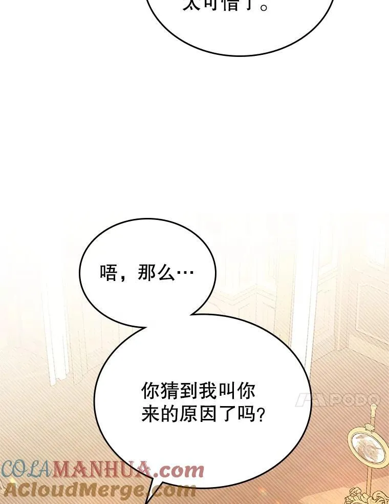 57.皇后的目的 第105页