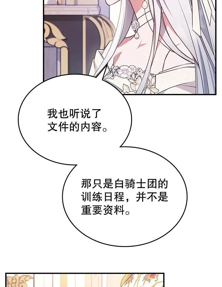 57.皇后的目的 第108页