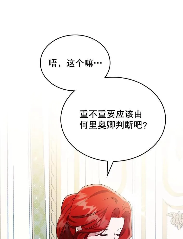 57.皇后的目的 第110页