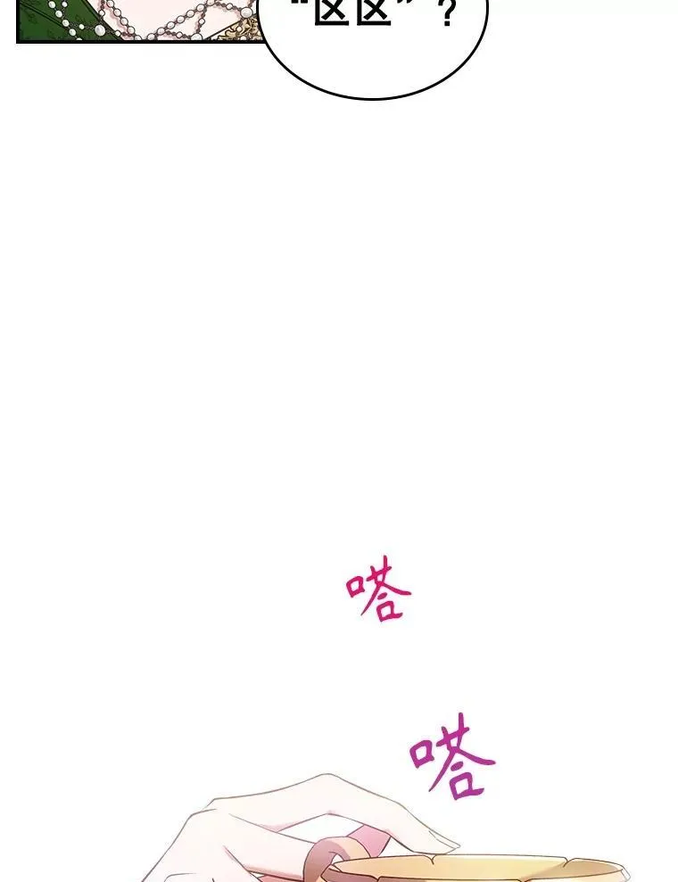 57.皇后的目的 第114页