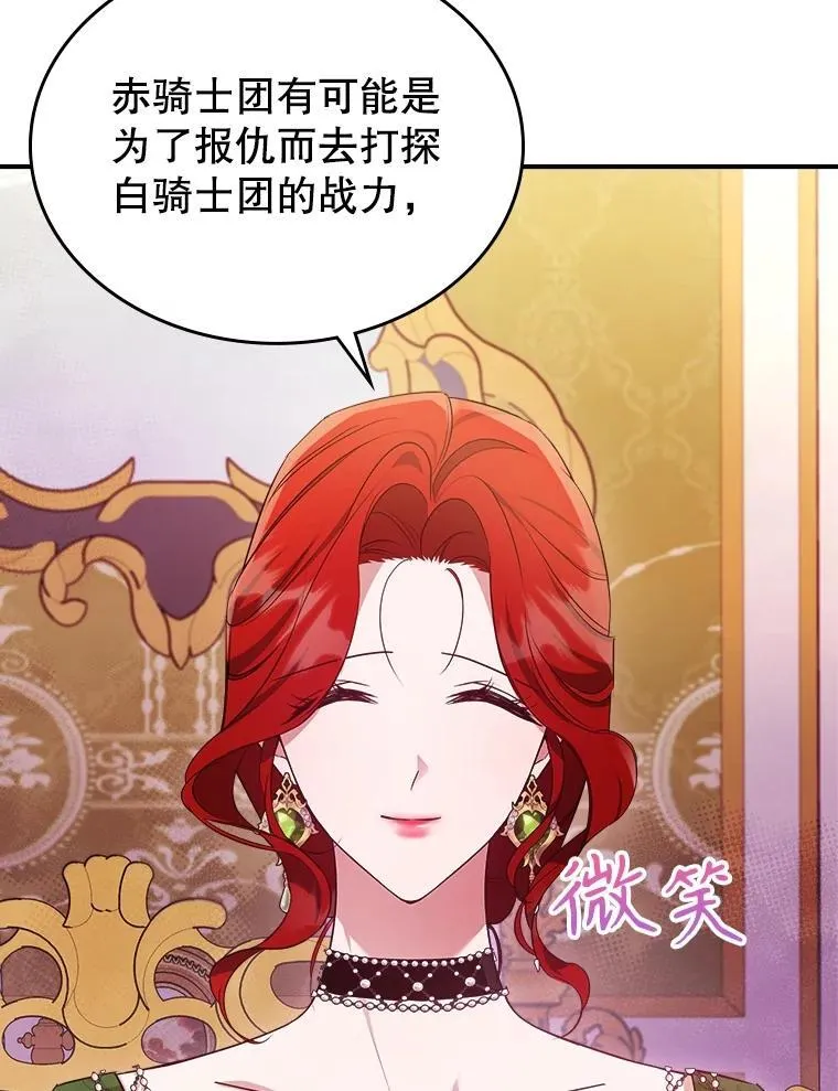 57.皇后的目的 第116页