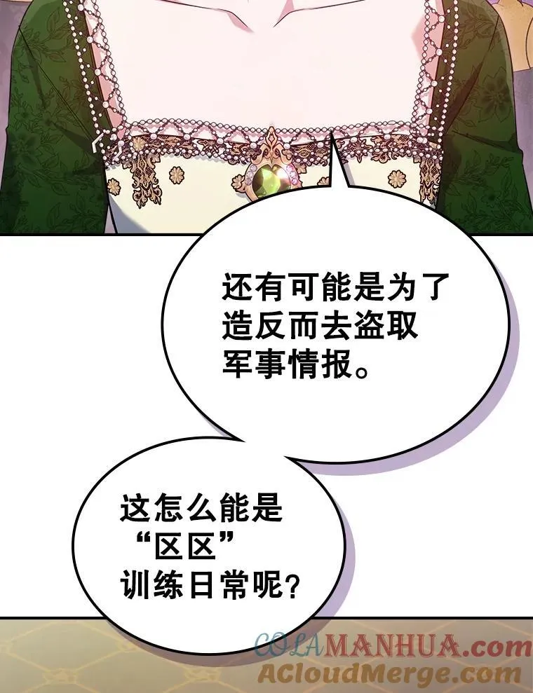57.皇后的目的 第117页