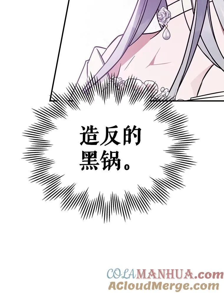 57.皇后的目的 第121页