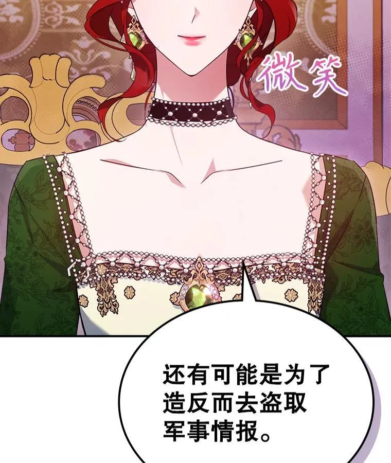 57.皇后的目的 第124页