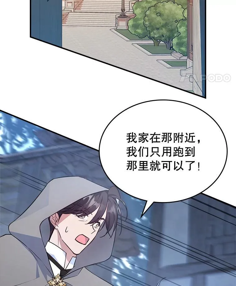 61.暴露行踪 第87页
