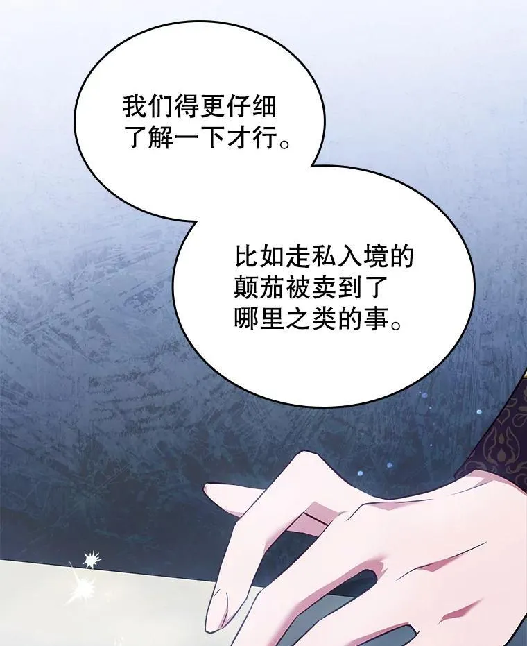 63.皇帝驾崩 第23页