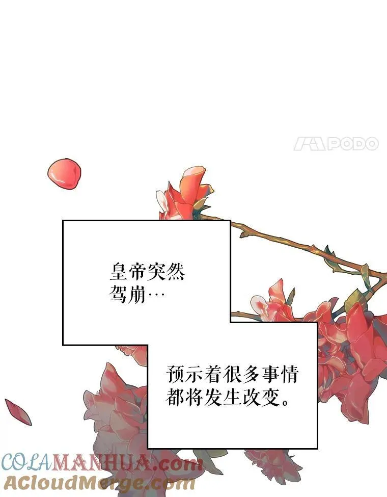 63.皇帝驾崩 第53页
