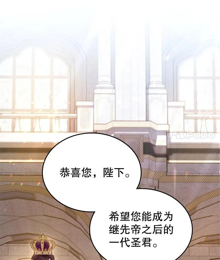 63.皇帝驾崩 第67页