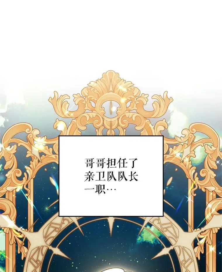 63.皇帝驾崩 第80页
