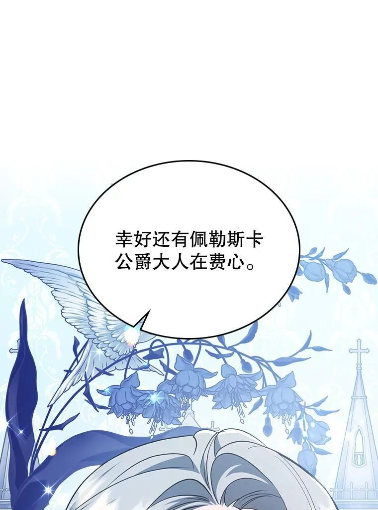 63.皇帝驾崩 第104页
