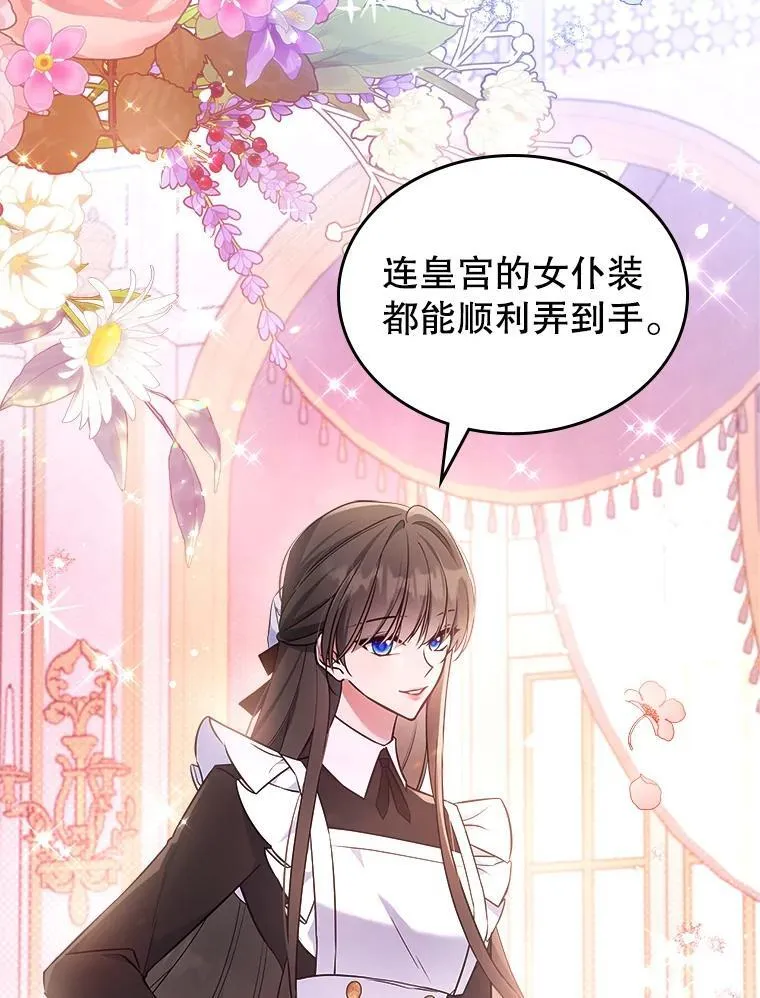 64.潜入皇宫 第3页
