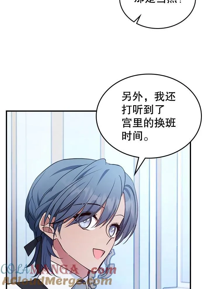64.潜入皇宫 第9页
