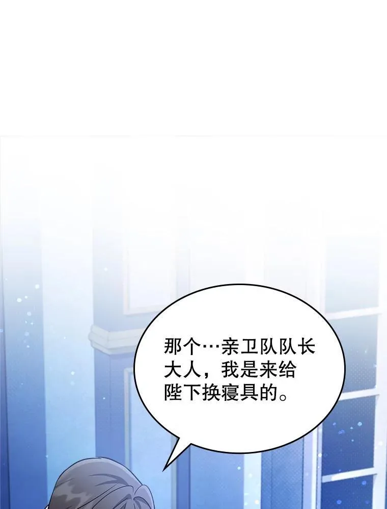 64.潜入皇宫 第44页