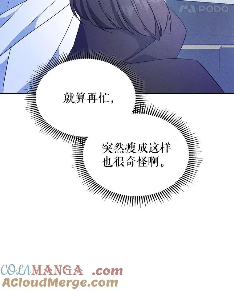 64.潜入皇宫 第85页