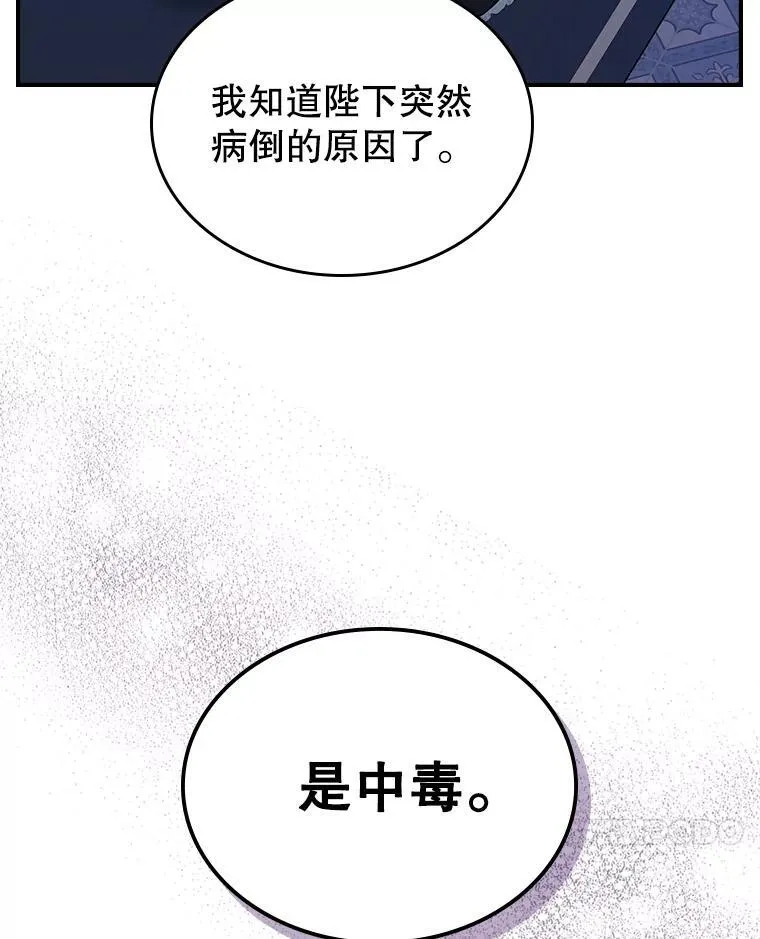 65.中毒？ 第7页