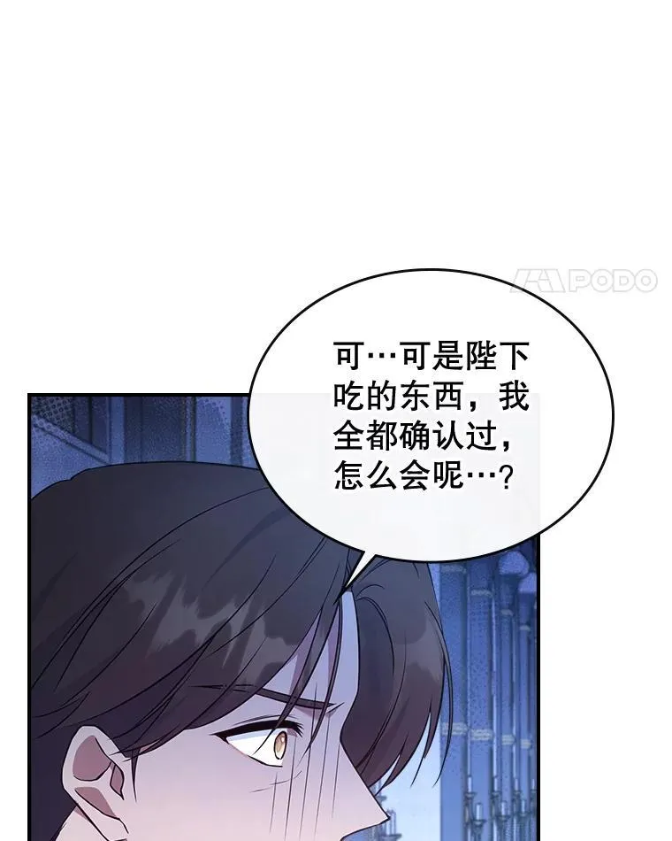 65.中毒？ 第11页
