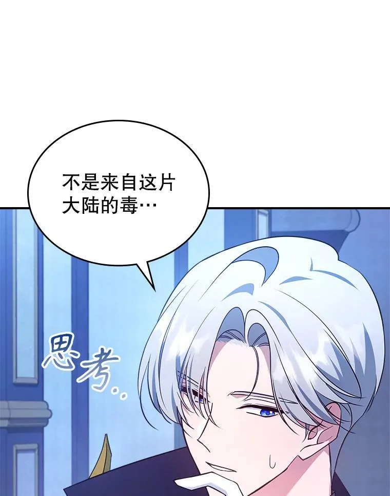 65.中毒？ 第16页