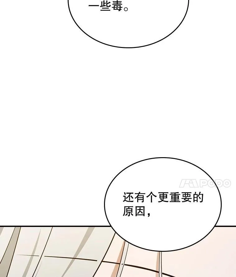 65.中毒？ 第79页