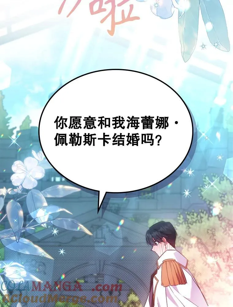 68.订婚仪式 第5页