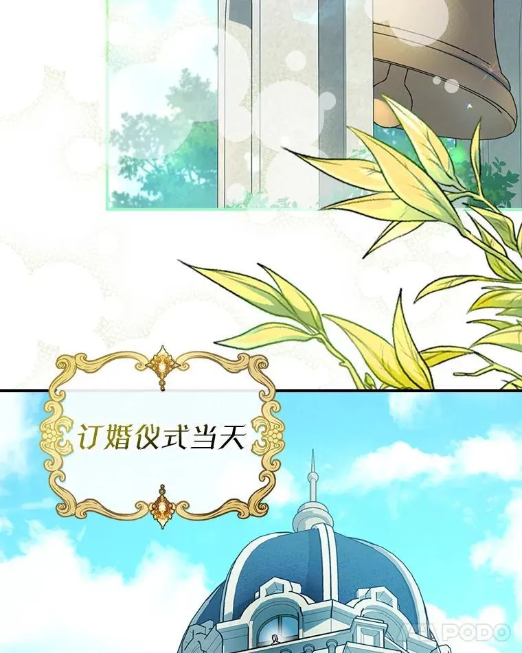 68.订婚仪式 第18页