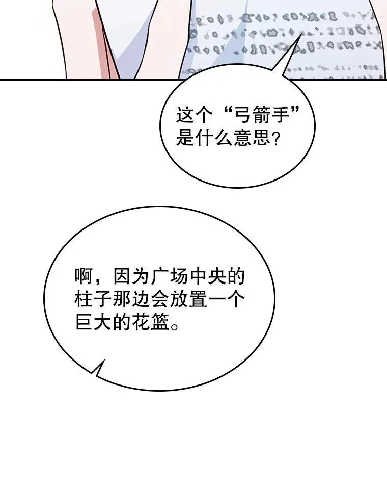 68.订婚仪式 第23页