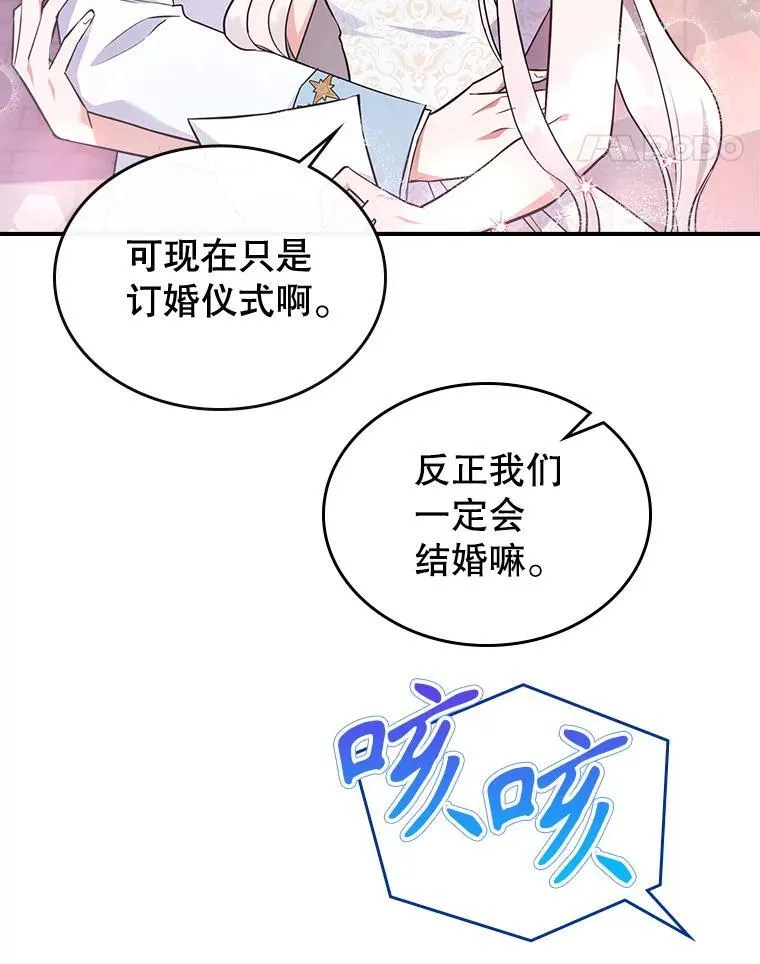 68.订婚仪式 第28页