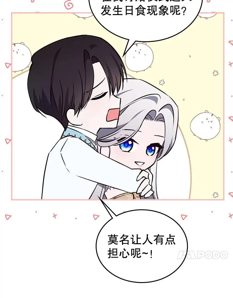 68.订婚仪式 第34页