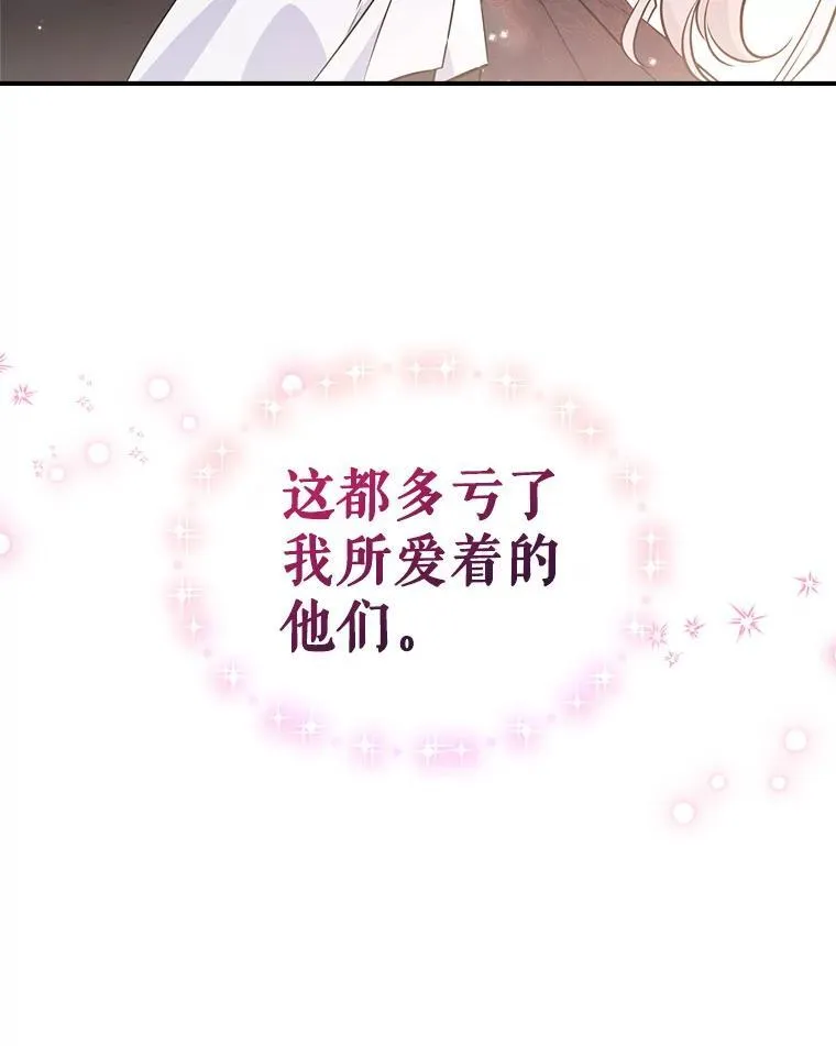 69.共度余生（完） 第63页