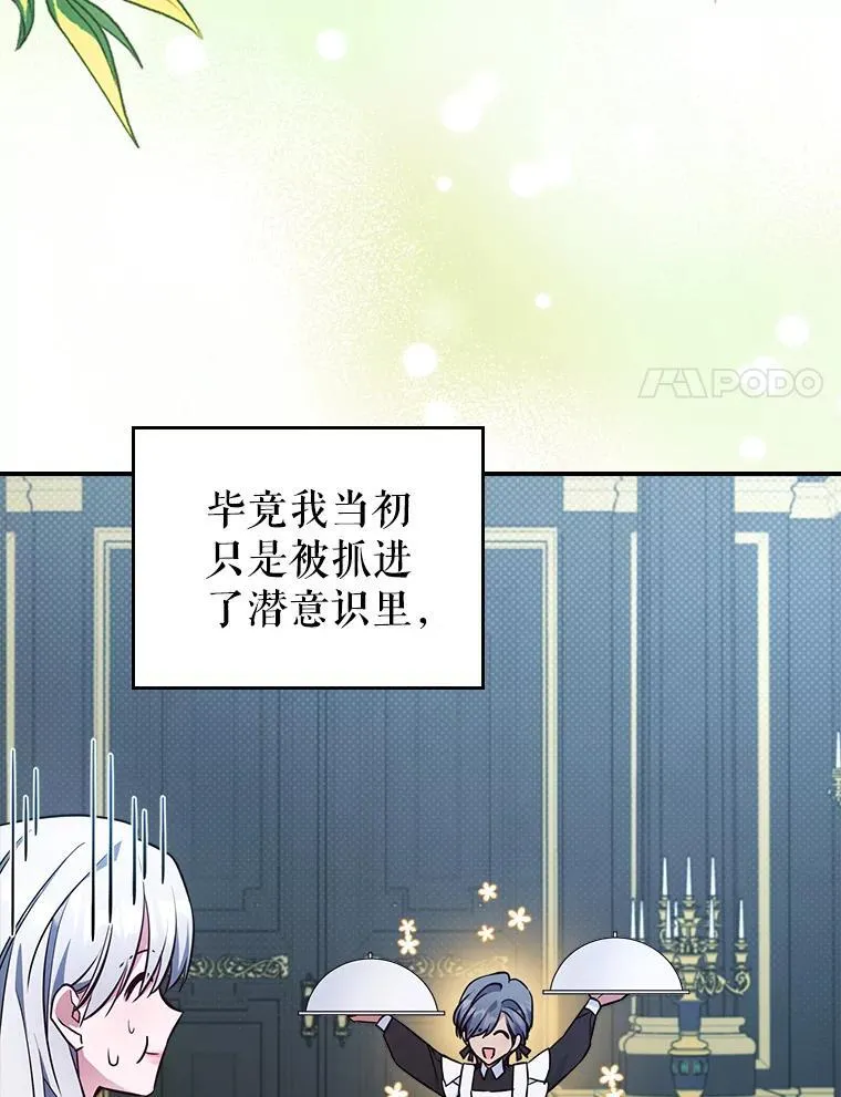 69.共度余生（完） 第68页