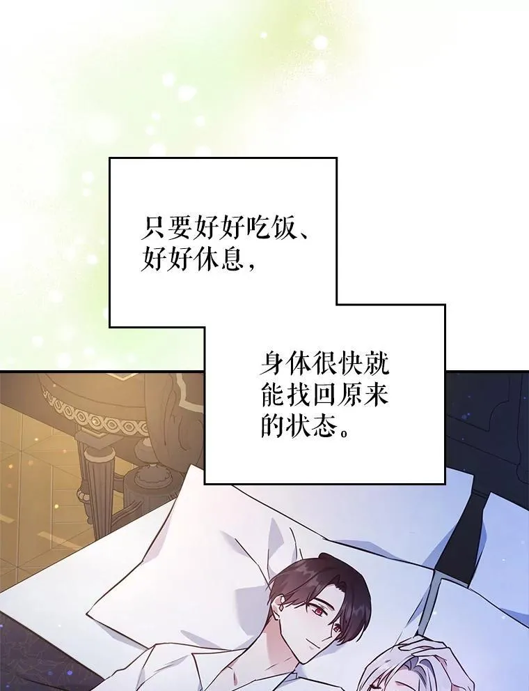 69.共度余生（完） 第70页