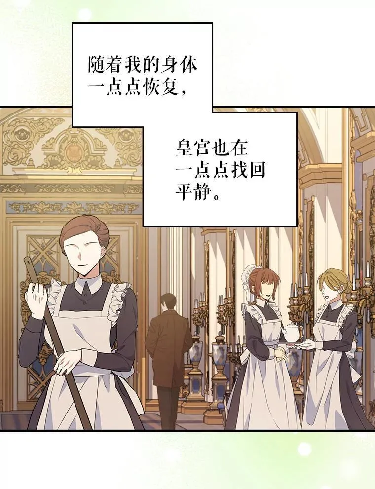 69.共度余生（完） 第72页