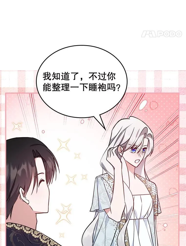 69.共度余生（完） 第78页