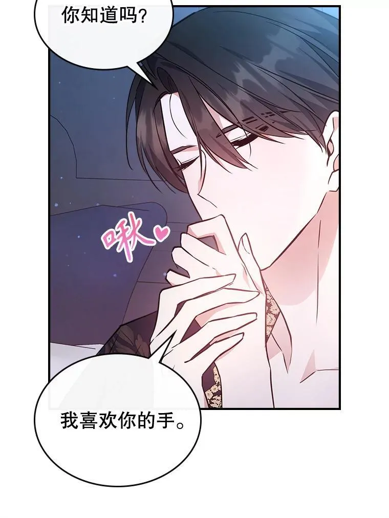 69.共度余生（完） 第86页