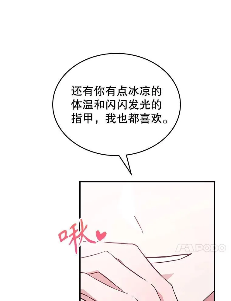 69.共度余生（完） 第87页