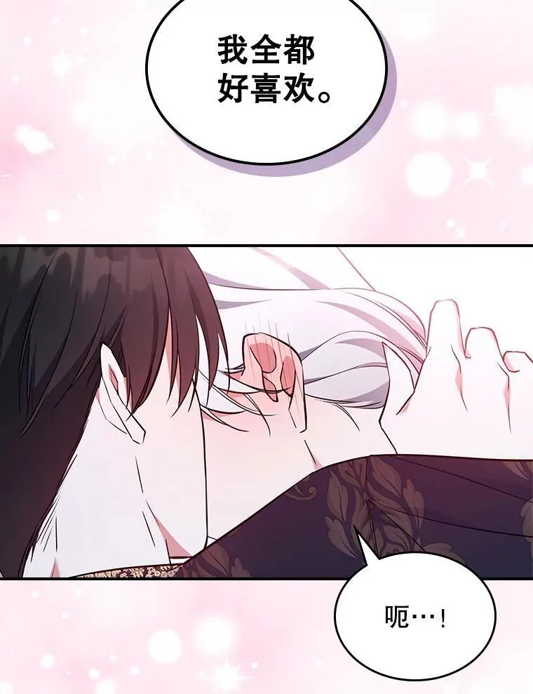 69.共度余生（完） 第92页