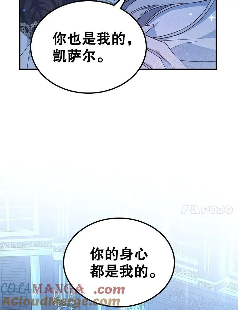69.共度余生（完） 第97页
