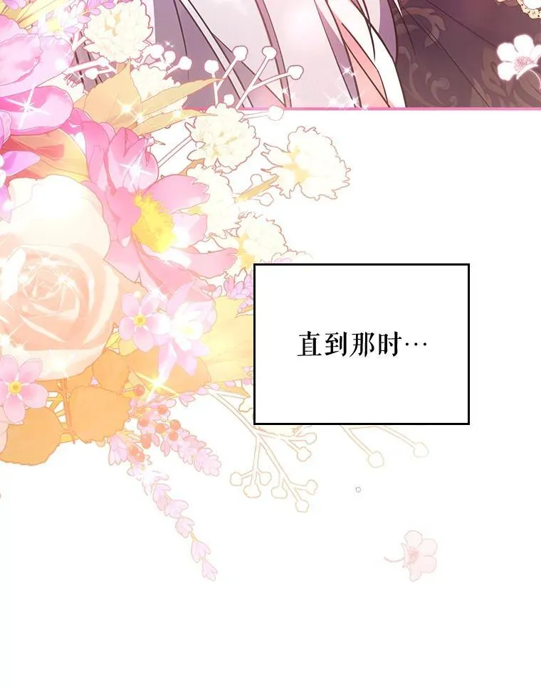 69.共度余生（完） 第112页