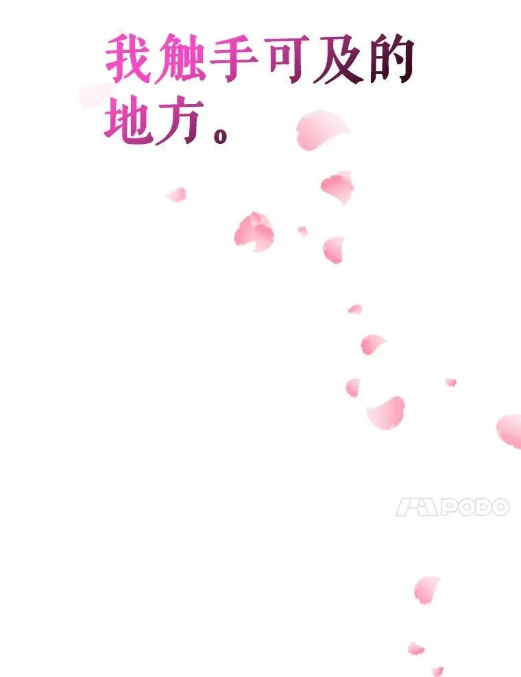 69.共度余生（完） 第134页