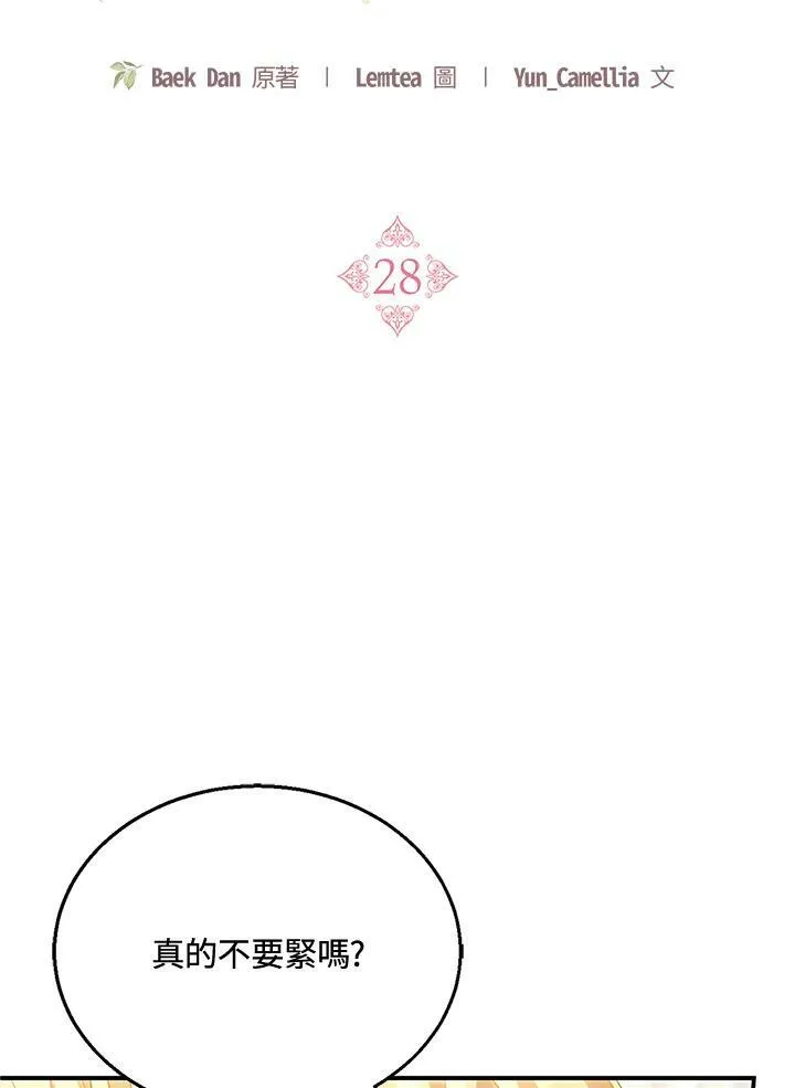 第28话 第26页