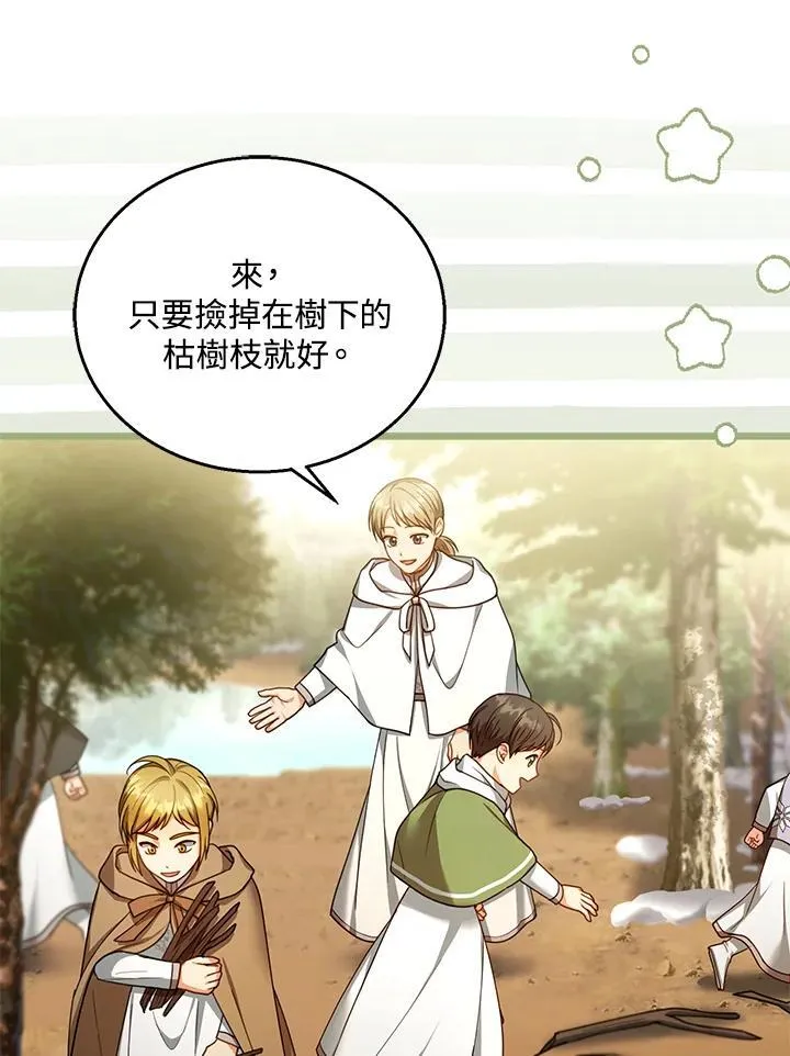 第87话 第8页