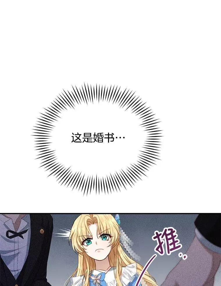 1.签下婚书 第111页