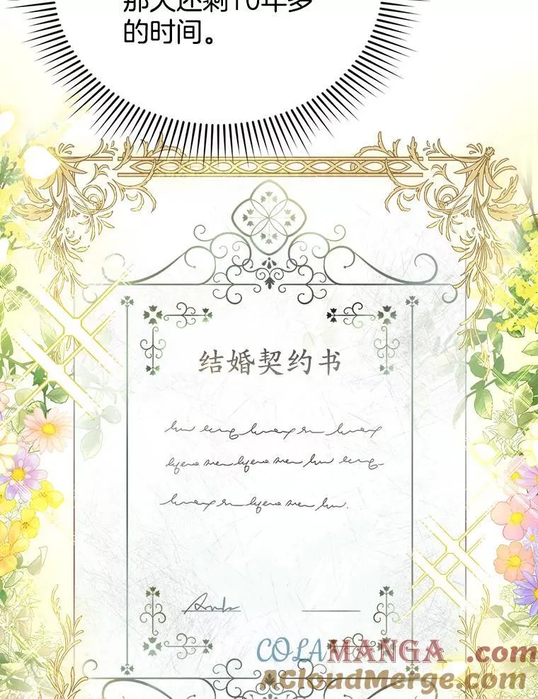 1.签下婚书 第113页