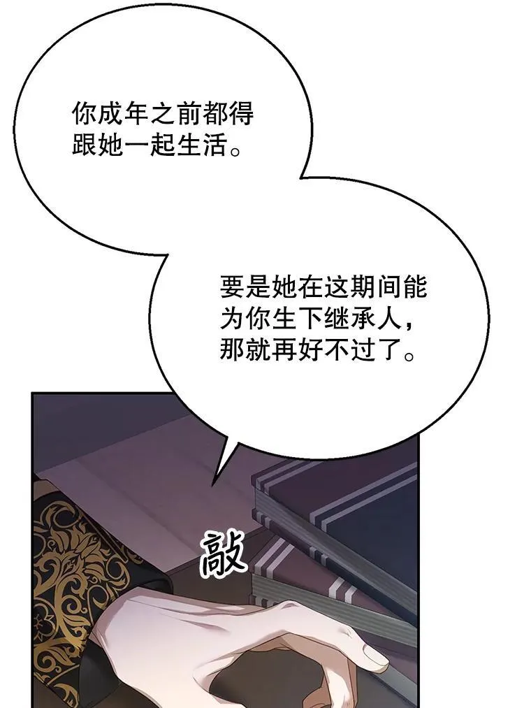 2.少公爵的反抗 第76页