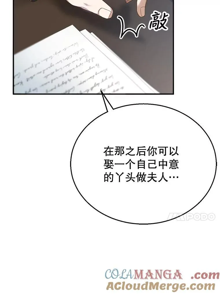2.少公爵的反抗 第77页